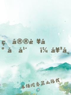 皇宮臥底十年，女帝對我表白了